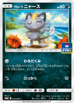 Alolan Meowth