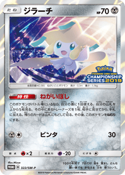 Jirachi