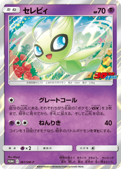 Celebi
