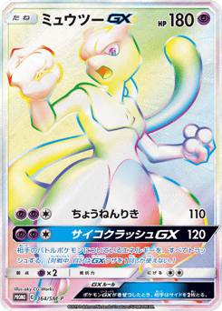 Mewtwo-GX