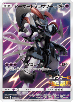 Armored Mewtwo