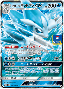Alolan Sandslash-GX
