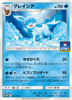 Glaceon