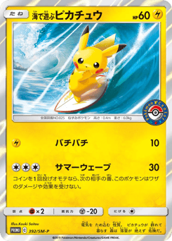 Playing in the Sea Pikachu
