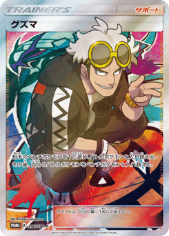 Guzma