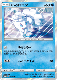 Alolan Vulpix
