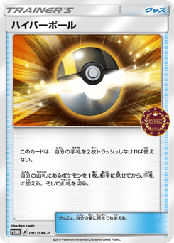 Ultra Ball