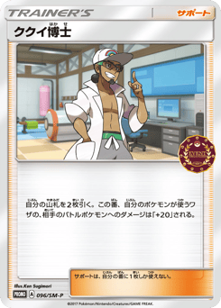 Professor Kukui