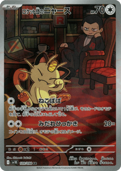 Team Rocket's Meowth