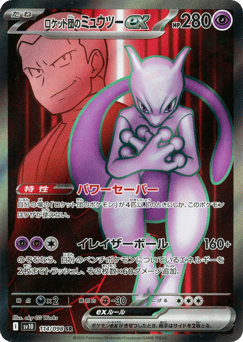 Team Rocket's Mewtwo ex