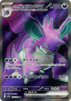Team Rocket's Nidoking ex