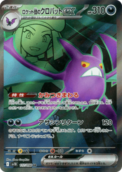 Team Rocket's Crobat ex