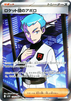 Team Rocket's Archer