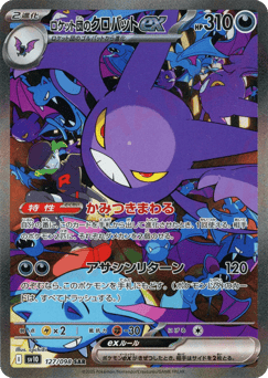 Team Rocket's Crobat ex