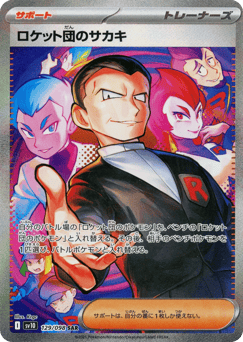 Team Rocket's Giovanni