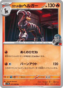 Team Rocket's Houndoom