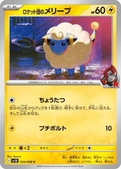 Team Rocket's Mareep