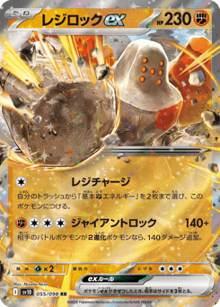 Regirock ex