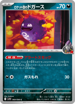 Team Rocket's Koffing