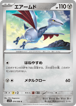 Skarmory