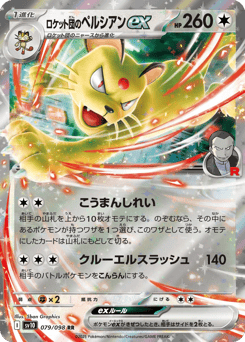 Team Rocket's Persian ex