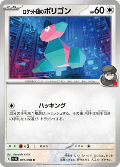 Team Rocket's Porygon