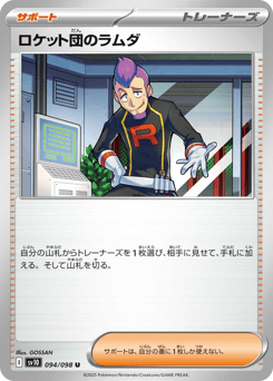 Team Rocket's Petrel