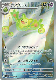 Reuniclus