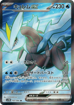 Kyurem ex