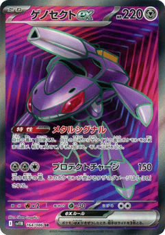 Genesect ex