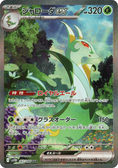 Serperior ex