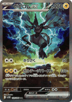 Zekrom ex