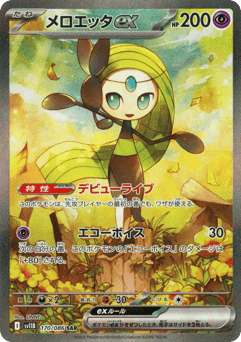 Meloetta ex