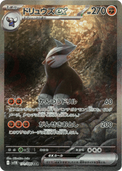 Excadrill ex