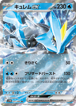 Kyurem ex