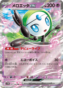 Meloetta ex