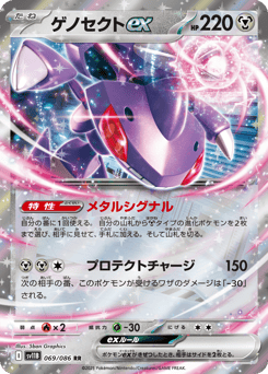Genesect ex