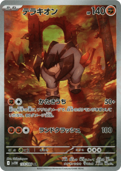 Terrakion