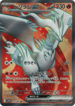 Reshiram ex