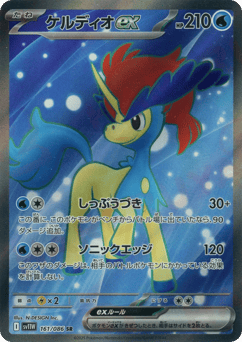 Keldeo ex