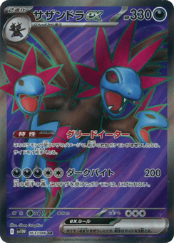 Hydreigon ex