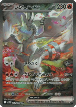 Reshiram ex