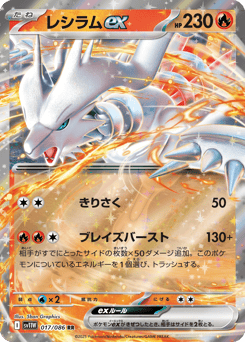 Reshiram ex