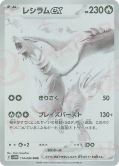 Reshiram ex