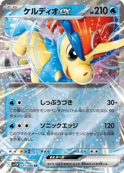 Keldeo ex