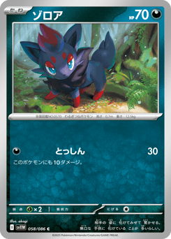 Zorua