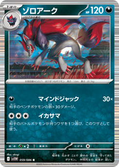 Zoroark