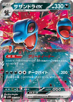 Hydreigon ex