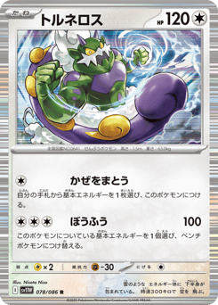 Tornadus