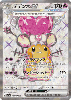 Dedenne ex